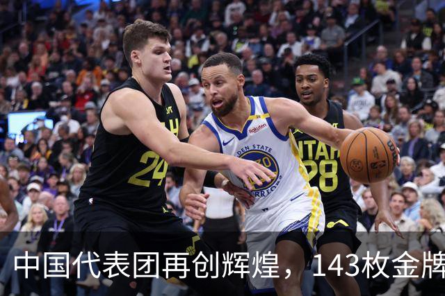 中国代表团再创辉煌，143枚金牌绽放亚运舞台